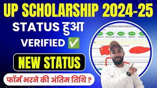 STATUS UPDATE 🔥 UP Scholarship 2024-25 Status | UP Scholarship Last Date 2024-25 | #upscholarship