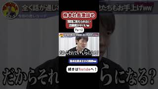 【令和の虎】あの株本社長が話すことをやめた最凶の志願者がこちらwww【令和の虎切り抜き】