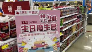 大潤發平鎮店23週年生日慶