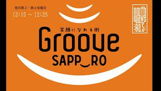 Groove　SAPP_RO（グルーヴサッポロスマイル）　６月24日放送　北海航測株式会社