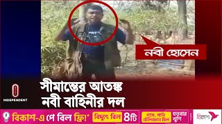 মিয়ানমারে তার আছে দেড়-দুই হাজার সদস্যের বাহিনী | BD-Myanmar Nabi Bahini | Independent TV