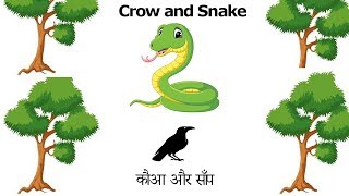 The Crow & Snake Story |कौआ और साँप | Moral Stories| Learn English Through Story| Hindi Kahaniya