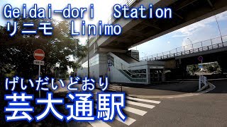 リニモ　愛知高速交通東部丘陵線　芸大通駅に登ってみた Geidai-dori  Station. Linimo