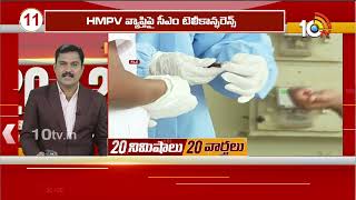 TOP 20 News |  KTR Quash Petition |AP CM Kuppam Tour | HYDRA | Trudeau Resigns | Musk | Trump | 10TV