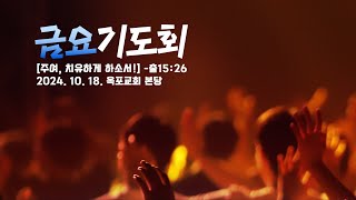 옥포교회[대구] LIVE