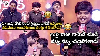 Bulli Raju Revanth Hilarious Fun With Venkatesh😂🤣At Sankranthiki Vasthunam Blockbuster Sambaram