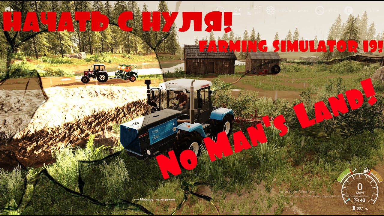 НАЧАТЬ С НУЛЯ!FARMING SIMULATOR 19!No Man's Land!S03! - YouTube