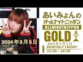 あいみょんのオールナイトニッポンgold 2024 年 5 月 3 日