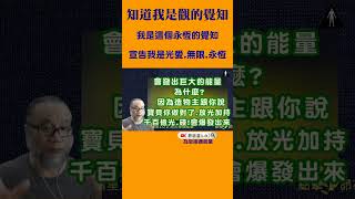 【昴宿星】知道我是觀的覺知💝 一堂40元  /  吃到飽專案報名 ❤ 昴宿星光之使者與傳訊者蘇宏生，一起為您服務。#昴宿星 #觉醒 #开悟 #丰盛 #财富 #显化 #namaste