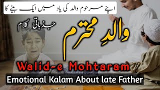 Emotional Kalam On father || Walid e Mohtaram || Ikramul Hasan Mubasshir|| Qamruddin Qasmi