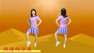 熱情的沙漠＃甄妮演唱版-Chan mei mei老師編舞 鄭芳枝老師示範（背面+鏡面） ＃鄭芳枝舞蹈新頻道