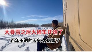 暴雪后的通辽积雪堆成山，房车滞留等待救援，雪地里吃盒饭真香【ENG SUB】