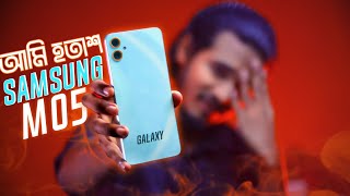 “Samsung M05: ব্যবহার করার পর যা জানলাম! | রিভিউ এবং বাস্তব অভিজ্ঞতা” | Samsung Galaxy m05