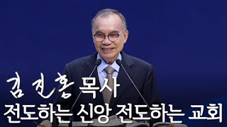 [주일설교] 전도하는 신앙 전도하는 교회 2022/09/04