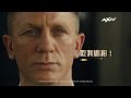 axn頻道《龍年新春007一條龍大片》宣傳影片