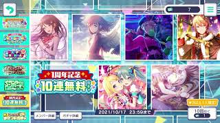 [プロセカ]　無料70連ガチャ！星4は何体出るのか！