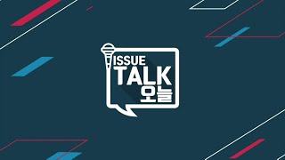 이슈TALK오늘 - 충북의 음악협회의 비전과 방향