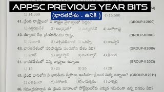 (భారతదేశం  ఉనికి)APPSC  TSPSC ALL PREVIOUS YEAR BITS AND ANSWERS