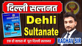 LUCENT HISTORY/ दिल्ली सल्तनत / POINT TO POINT - एक ही Class में पूरा Revision- SSC/ RAILWAY/ PCS