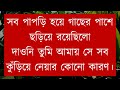 ছোটবোনের বান্ধবী যখন বউ দুষ্টু মিষ্টি ভালোবাসা romantic love story চোখের বালি