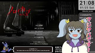 【初見：ノロイカゴ ゲゲゲの夜】年始のホラーゲームwithまゆげさん（後半はコアキーパー）【steam】