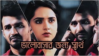 ভালোবাসা সুন্দর যদি শেষ টা সুন্দর হয়❤️‍🔥new natok 2025❤️‍🔥bangla natok❤️‍🔥farhan natok