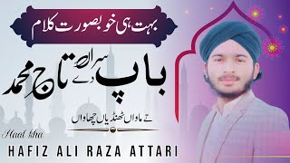 New kalam | mavan thandiya chava | ( official audio ) | Hafiz Ali Raza attari | 2022 Naat Sharif