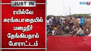 🛑லாந்தை ரயில்வே சுரங்கப் பாதையில் தண்ணீர் தேங்கியதால் பொதுமக்கள் ரயிலை மறித்து போராட்டம்