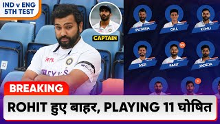 Breaking News : Rohit Sharma Ruled Out Of 5th Test | India Playing 11 5th Test vs England Announed