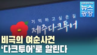 [2020.10.16(금) 뉴스광장]