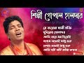 শিল্পী গোপাল হালদারের জনপ্রিয় গান| Bangla 🅱🅰🆄🅻 jokebox| Gopal Haldar Baul nonstop song.@bong sta