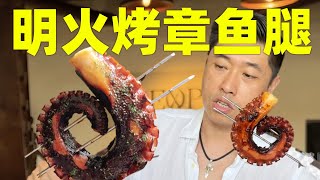 【4k】吃明火烤多寶魚，結果媳婦說我長得像多寶驢…|燕子堡Ray's BBQ