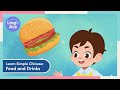 上中文课 | 食物和饮料 Food & Drinks | Simple Chinese Nursery Rhymes with Lyrics | Sing & Learn with LingoAce