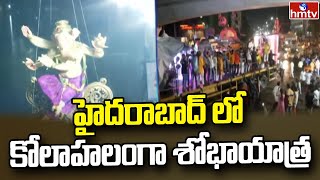 హైదరాబాద్ లో కోలాహలంగా శోభాయాత్ర | Shobhayatra In Hyderabad | hmtv