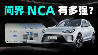 千里长测，华为 ADS 2.0 加持的问界 NCA 有多强？