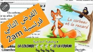 الفرض الثاني لغة فرنسية سنة ثانية متوسط devoir du 2ème trimestre français 2am