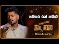 Pabasara Ran Pabalu (පබසර රන් පබළු) | Binura Fernando | Ma Nowana Mama | TV Derana