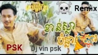 ខាន់ស្លាបំផ្លាញកេរ☠️Remix🚀🚀.                               ☠️Dj.vin psk🤸