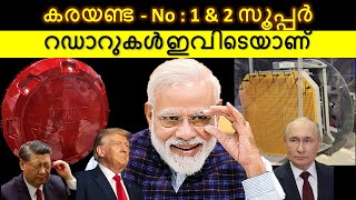 അഭിമാനം. ഏറ്റവും മികച്ച രണ്ടു സൂപ്പർ റഡാറുകൾ ഇന്ത്യക്കു സ്വന്തം.