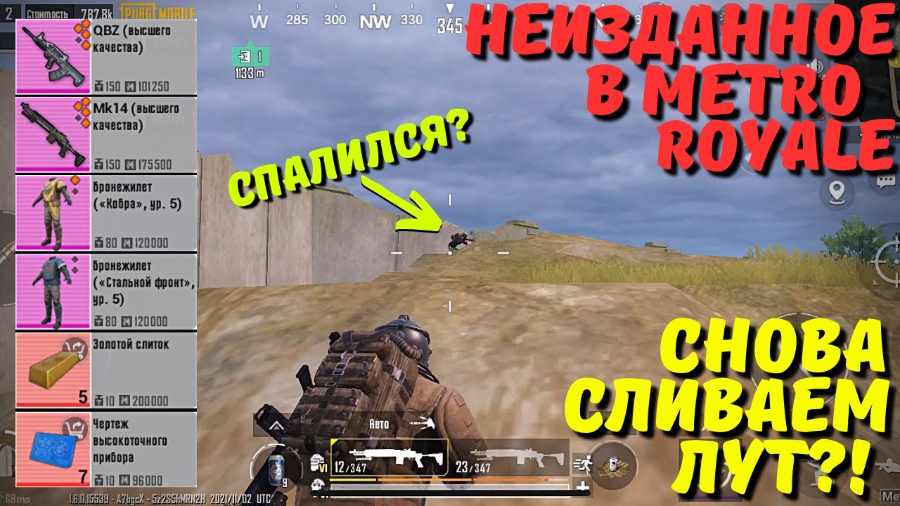Читы На Пабг Мобайл Метро Купить