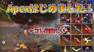 【Apexモバイル】エペはじめました！