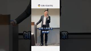 【直銷口袋商學院】8/6 林政榮顧問分享實戰經驗！🌟更多資訊請看留言👉🏻