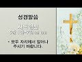 live 25. 02. 09 주일예배 1부