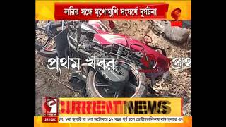 Panagarh | লরির সঙ্গে মুখোমুখি সংঘর্ষে পথ দুর্ঘটনায় মৃত ২ বাইক আরোহী