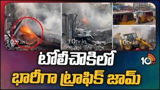 Heavy Traffic jam in Tolichowki | Hyderabad | టోలీచౌకిలో భారీగా ట్రాఫిక్ జామ్  | 10TV News