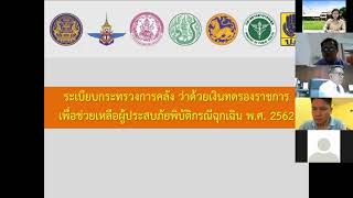 การช่วยเหลือผู้ประสบภัยพิบัติตามหลักเกณฑ์และระเบียบกระทรวงการคลังว่าด้วยเงินทดรองราชการเพื่อช่วยเหลื