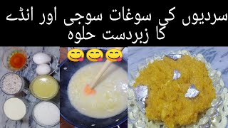 Zabardast Soji Aur Anday Ka Halwa \