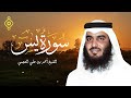 sourates la subsistance ahmed al ajmi l سور الرزق أحمد العجمي يس الرحمن الواقعة الملك