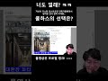 너도 낄래 쿨하스의 선택은 architecture korean 건축