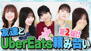 [Part 2!!] Asking each other for UberEarts with my best friends! By now, you're starting to get t...